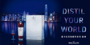 麦卡伦呈献全新风味都市系列•香港 以非凡威士忌诠释传统与现代交融的都市魅力