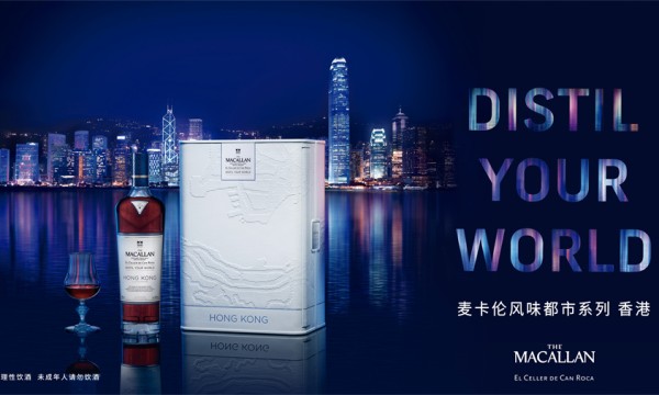 麦卡伦呈献全新风味都市系列•香港 以非凡威士忌诠释传统与现代交融的都市魅力